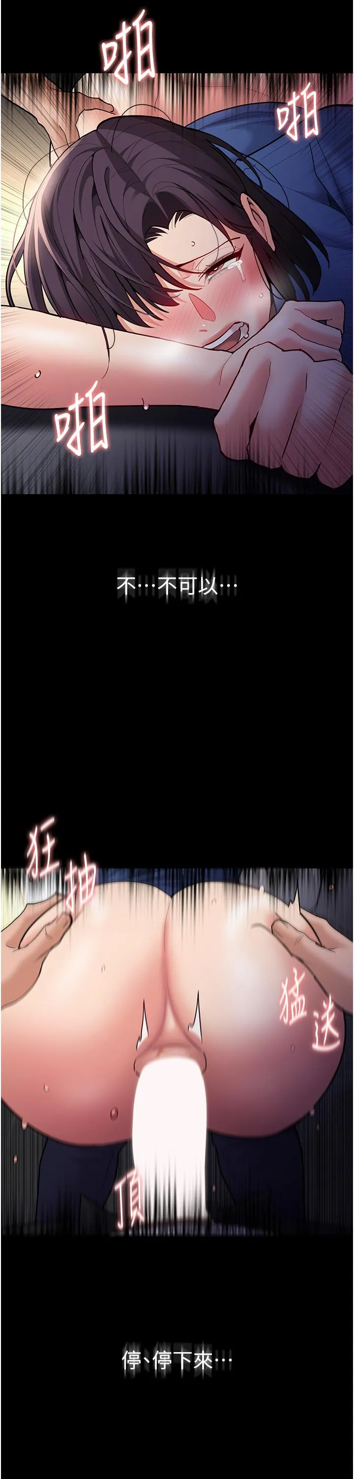 痴汉成瘾 第53话-爆菊到高潮 第33页