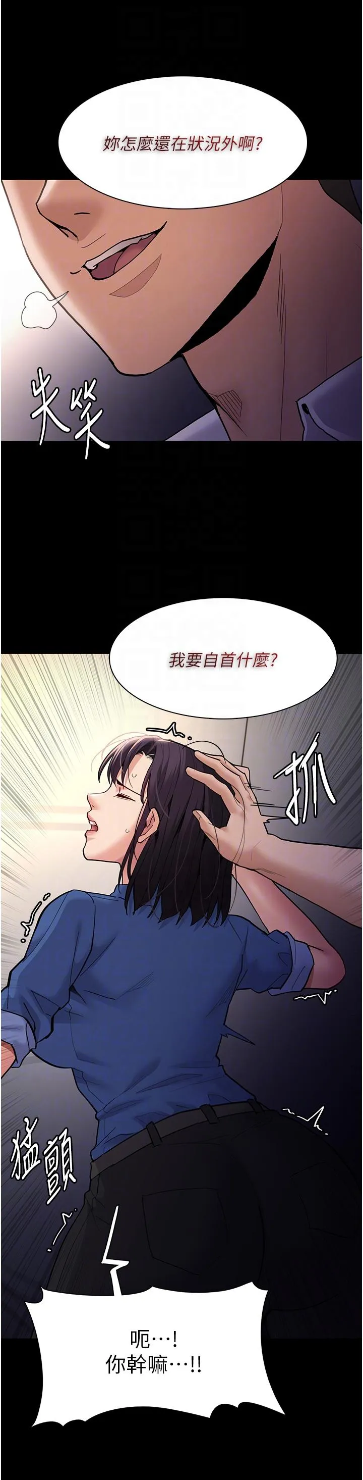 痴汉成瘾 第53话-爆菊到高潮 第10页