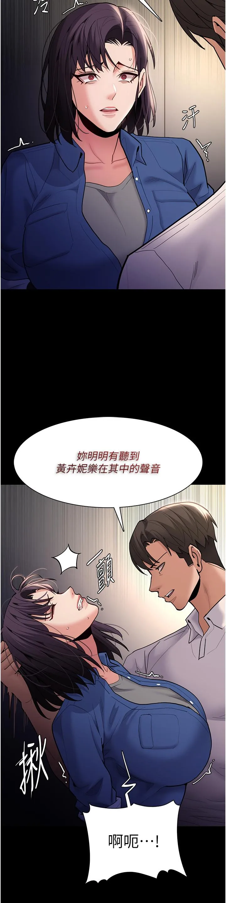 痴汉成瘾 第53话-爆菊到高潮 第7页