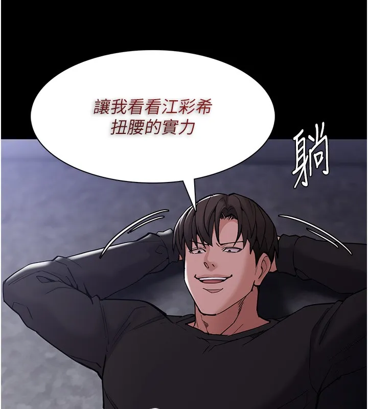 痴汉成瘾 第134話-漸漸懂得享受&hellip; 第155页