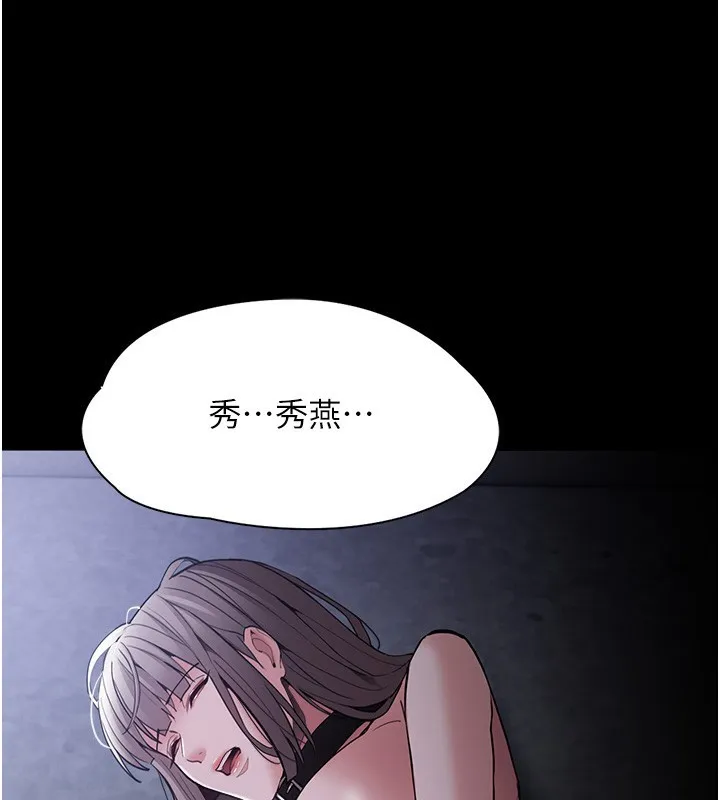痴汉成瘾 第134話-漸漸懂得享受&hellip; 第3页