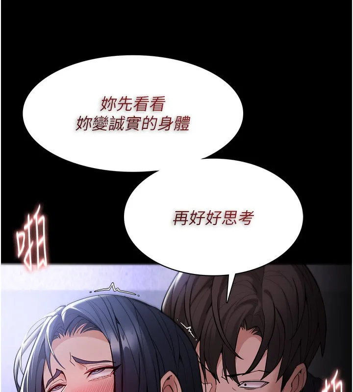 痴汉成瘾 第134話-漸漸懂得享受&hellip; 第125页