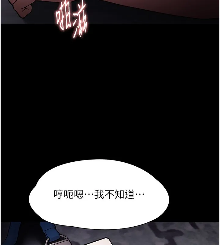 痴汉成瘾 第134話-漸漸懂得享受&hellip; 第88页