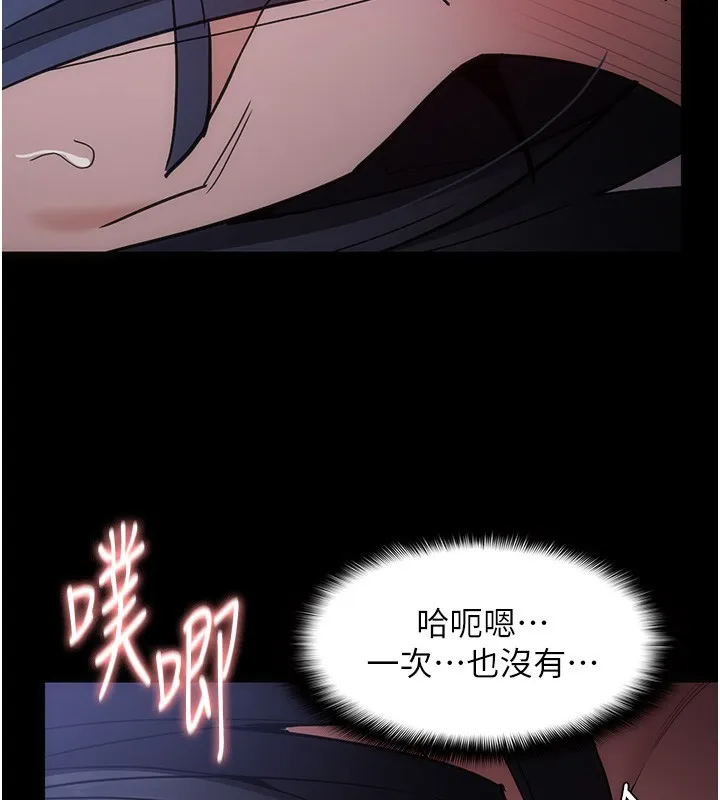 痴汉成瘾 第134話-漸漸懂得享受&hellip; 第111页