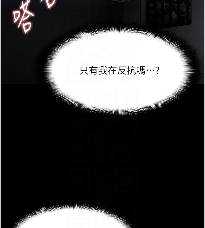 痴汉成瘾 第134話-漸漸懂得享受&hellip; 第99页