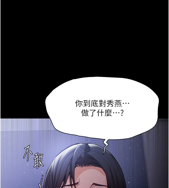 痴汉成瘾 第134話-漸漸懂得享受&hellip; 第6页