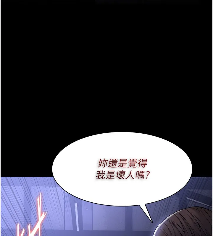 痴汉成瘾 第134話-漸漸懂得享受&hellip; 第118页
