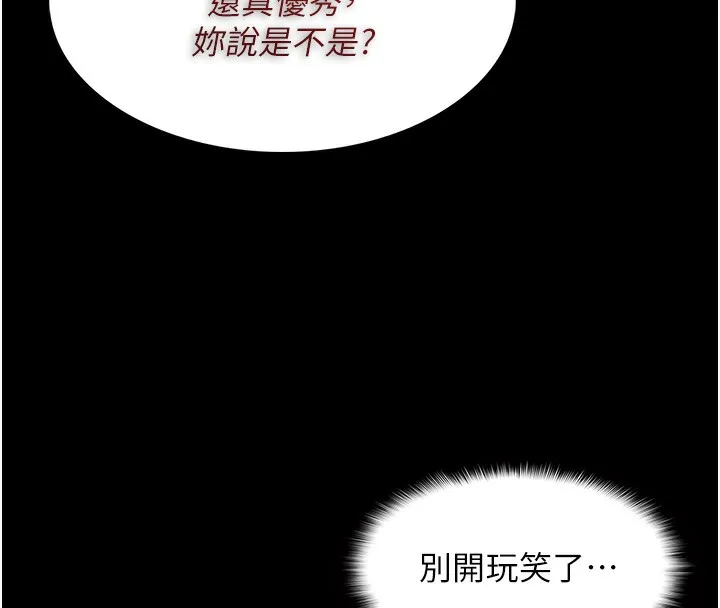 痴汉成瘾 第134話-漸漸懂得享受&hellip; 第58页