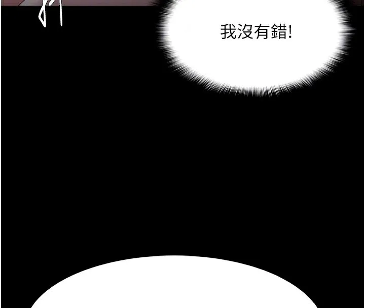 痴汉成瘾 第134話-漸漸懂得享受&hellip; 第101页