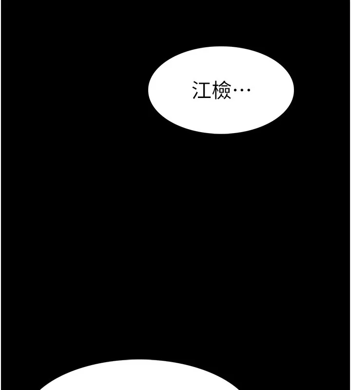 痴汉成瘾 第134話-漸漸懂得享受&hellip; 第74页