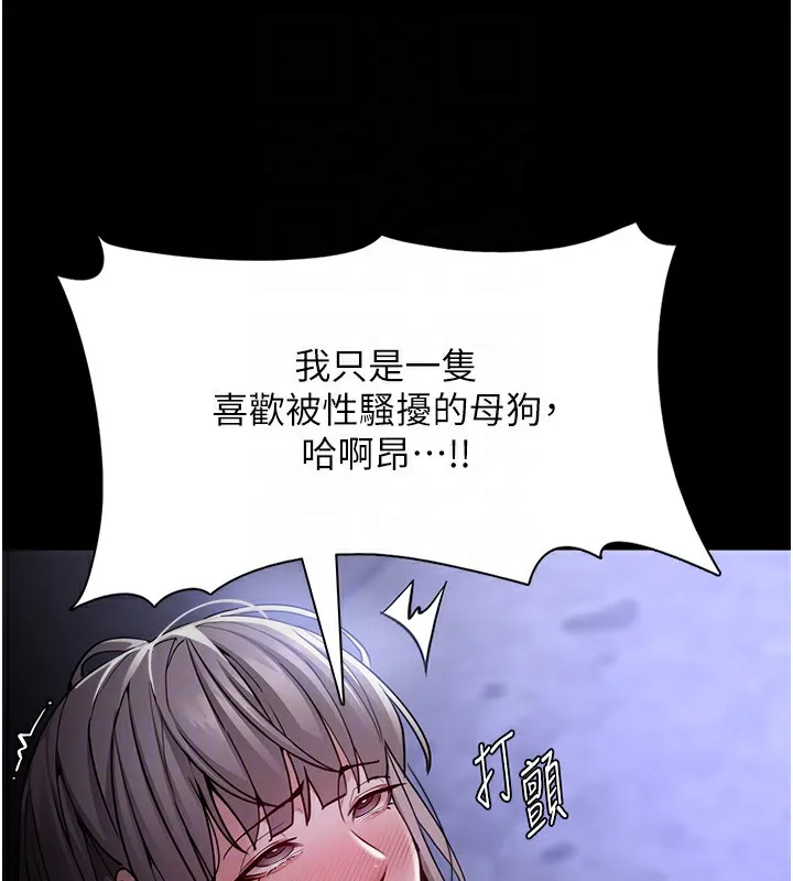 痴汉成瘾 第134話-漸漸懂得享受&hellip; 第90页