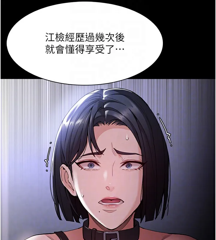 痴汉成瘾 第134話-漸漸懂得享受&hellip; 第53页