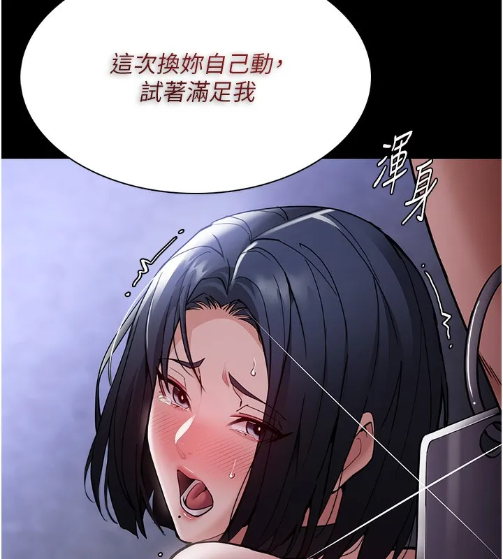 痴汉成瘾 第134話-漸漸懂得享受&hellip; 第152页