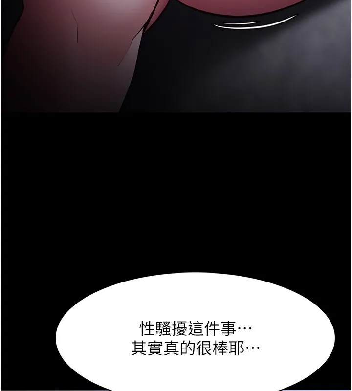 痴汉成瘾 第134話-漸漸懂得享受&hellip; 第45页