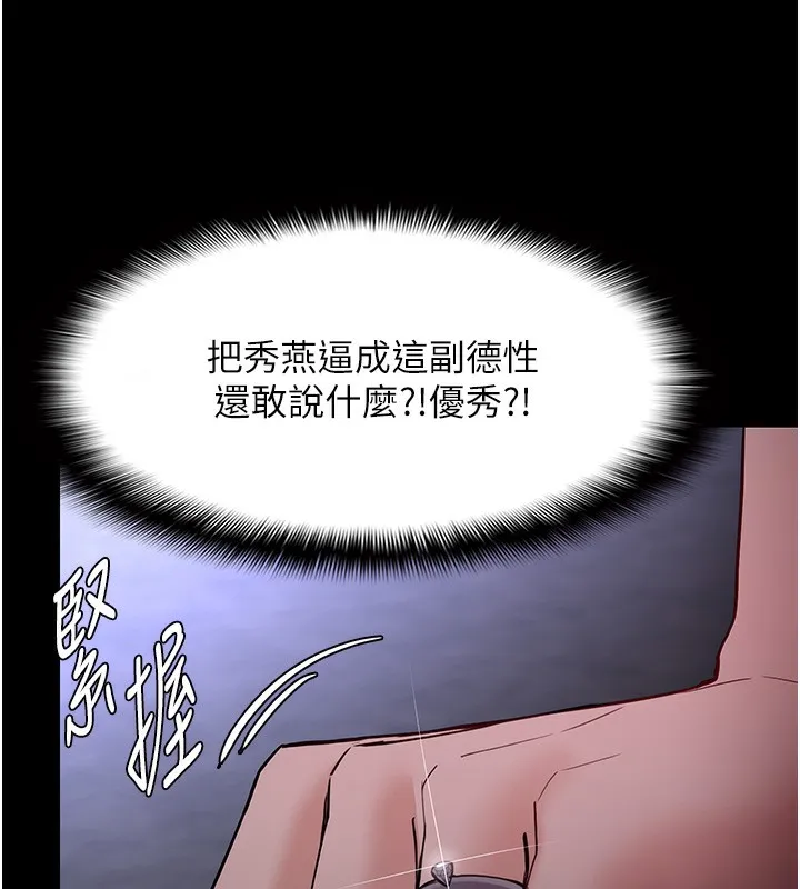 痴汉成瘾 第134話-漸漸懂得享受&hellip; 第60页
