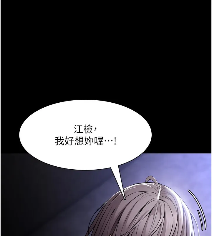 痴汉成瘾 第134話-漸漸懂得享受&hellip; 第41页