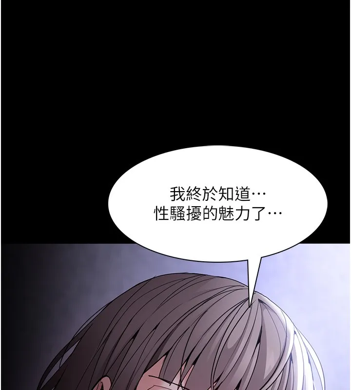 痴汉成瘾 第134話-漸漸懂得享受&hellip; 第48页