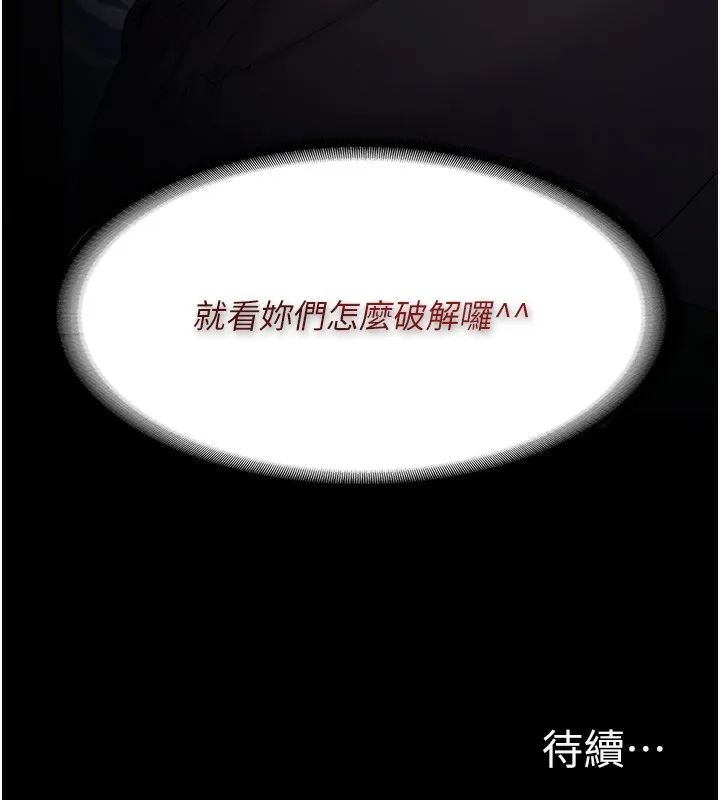 痴汉成瘾 第106話-被淫黨要求清屁眼 第151页