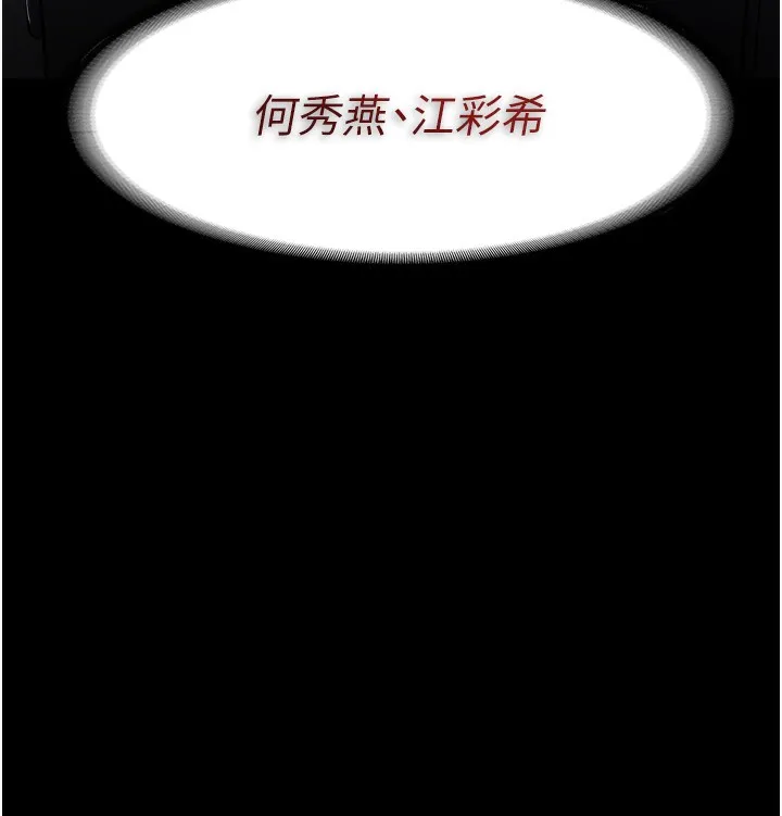 痴汉成瘾 第106話-被淫黨要求清屁眼 第142页