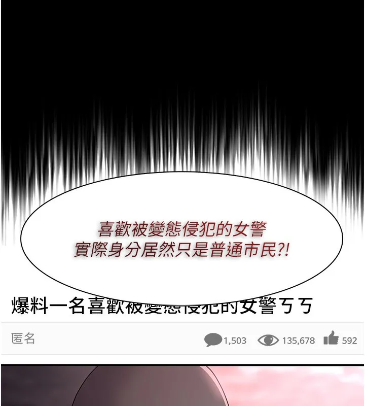 痴汉成瘾 第106話-被淫黨要求清屁眼 第133页