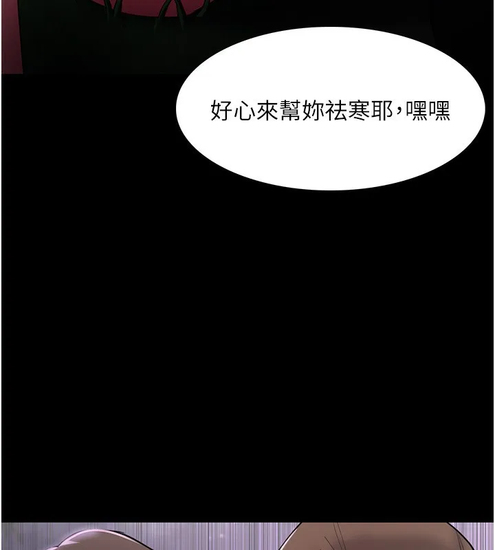 痴汉成瘾 第106話-被淫黨要求清屁眼 第6页