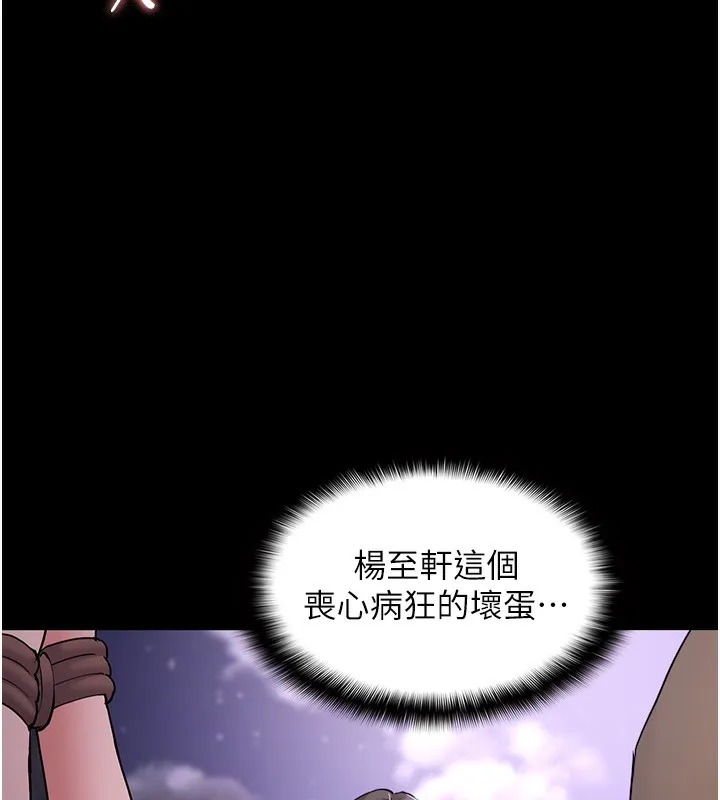 痴汉成瘾 第106話-被淫黨要求清屁眼 第27页