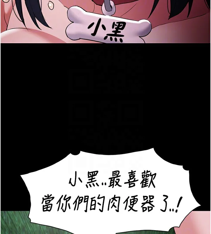 痴汉成瘾 第106話-被淫黨要求清屁眼 第115页