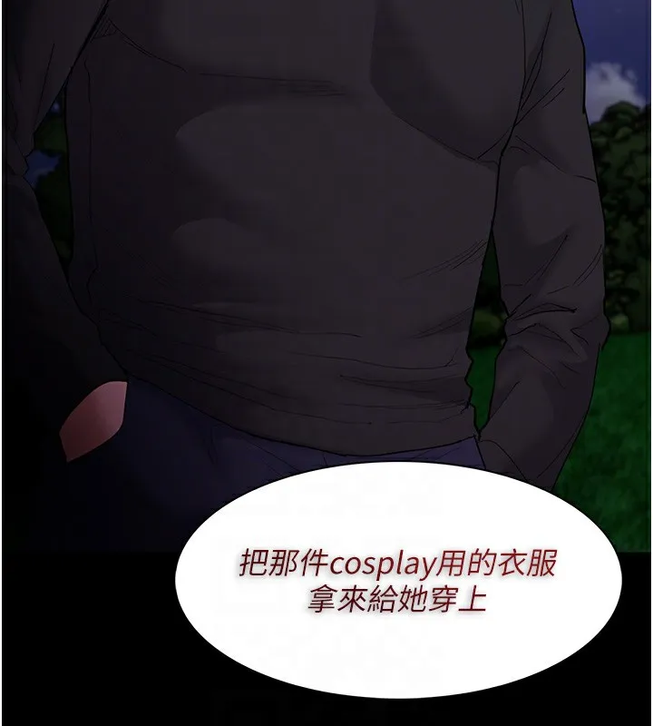 痴汉成瘾 第106話-被淫黨要求清屁眼 第122页