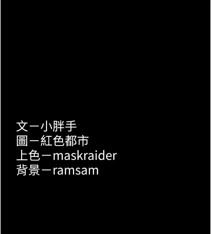 痴汉成瘾 第106話-被淫黨要求清屁眼 第152页
