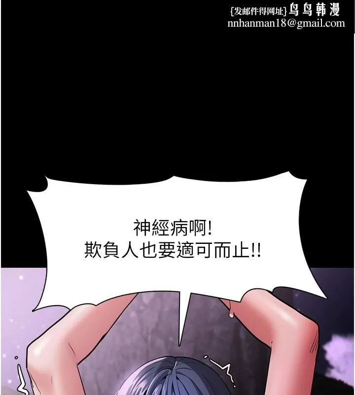 痴汉成瘾 第106話-被淫黨要求清屁眼 第1页