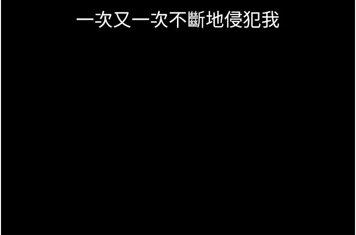痴汉成瘾 第106話-被淫黨要求清屁眼 第72页