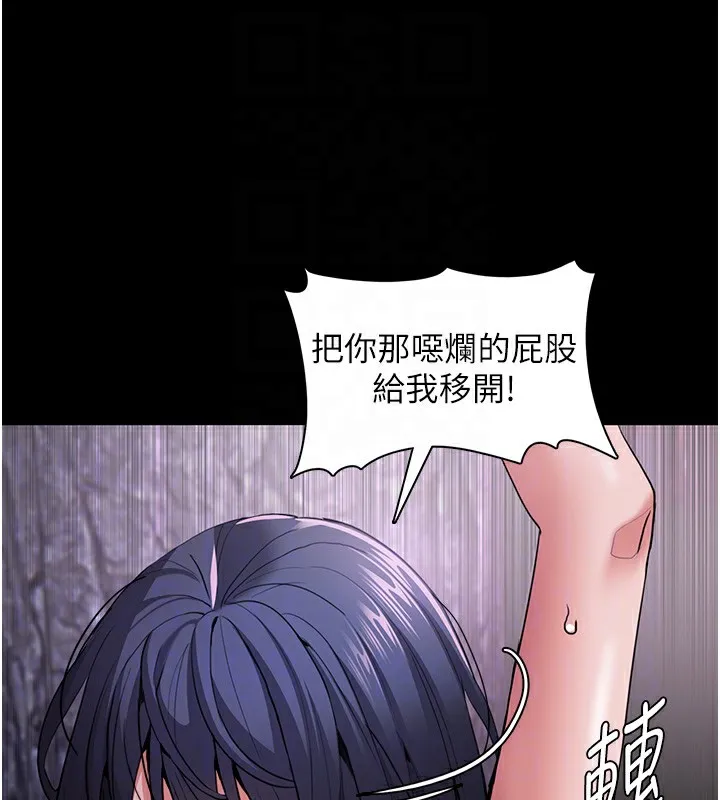 痴汉成瘾 第106話-被淫黨要求清屁眼 第51页