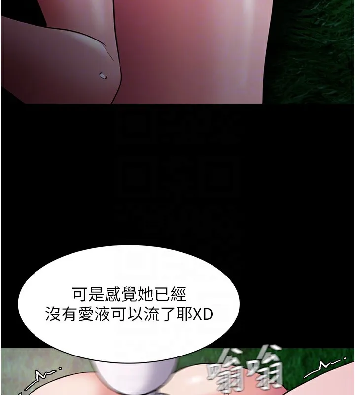 痴汉成瘾 第106話-被淫黨要求清屁眼 第82页