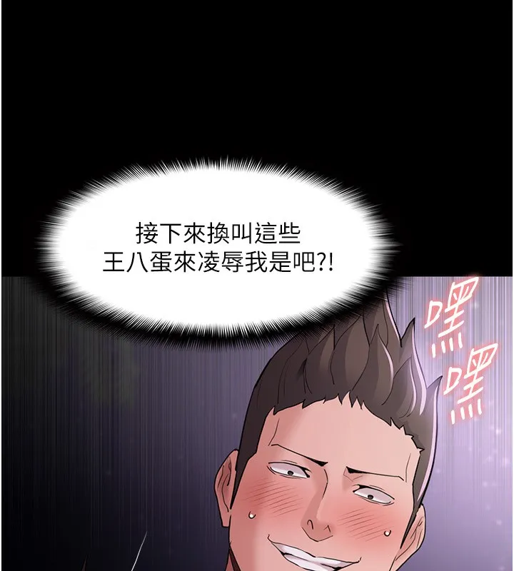 痴汉成瘾 第106話-被淫黨要求清屁眼 第25页