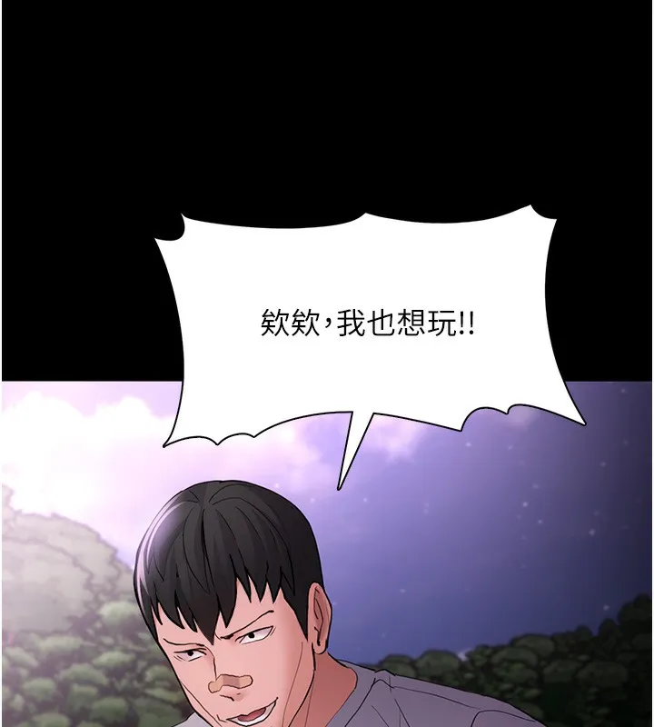 痴汉成瘾 第106話-被淫黨要求清屁眼 第64页