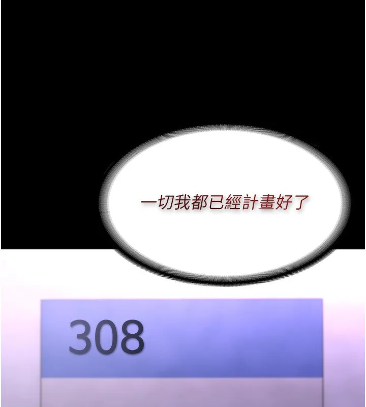 痴汉成瘾 第106話-被淫黨要求清屁眼 第145页