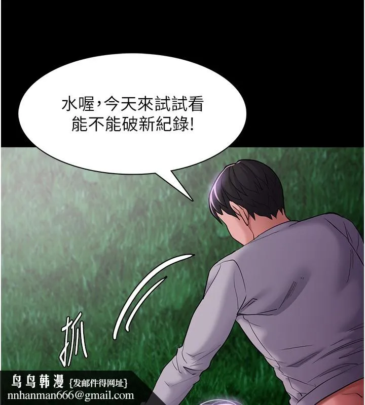 痴汉成瘾 第106話-被淫黨要求清屁眼 第78页