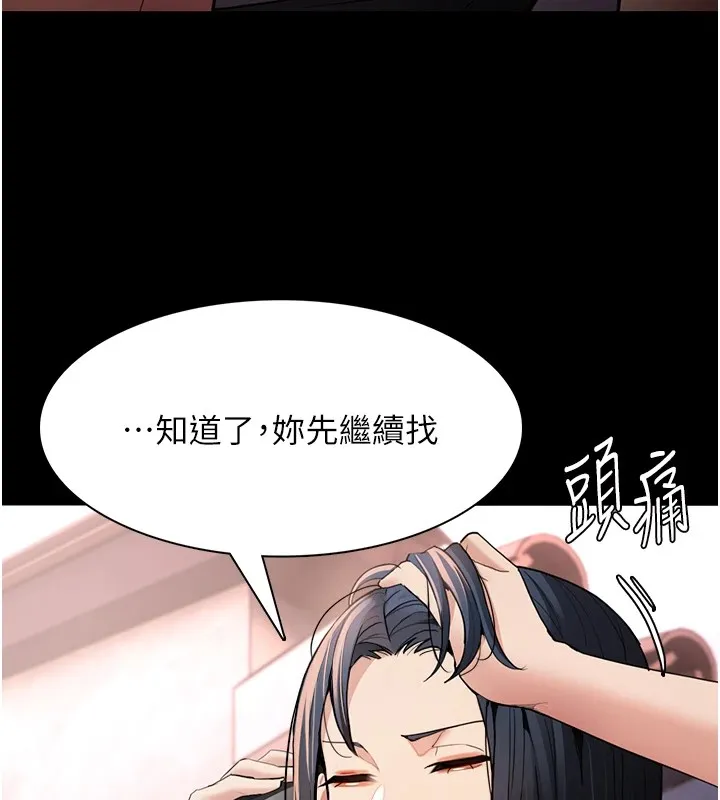 痴汉成瘾 第108話-出淫招甩掉出軌前男友 第42页