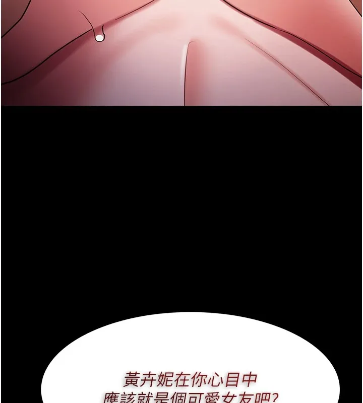 痴汉成瘾 第108話-出淫招甩掉出軌前男友 第143页