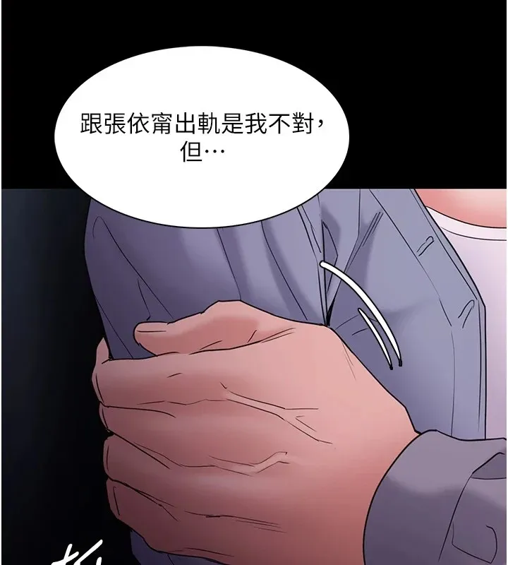 痴汉成瘾 第108話-出淫招甩掉出軌前男友 第83页