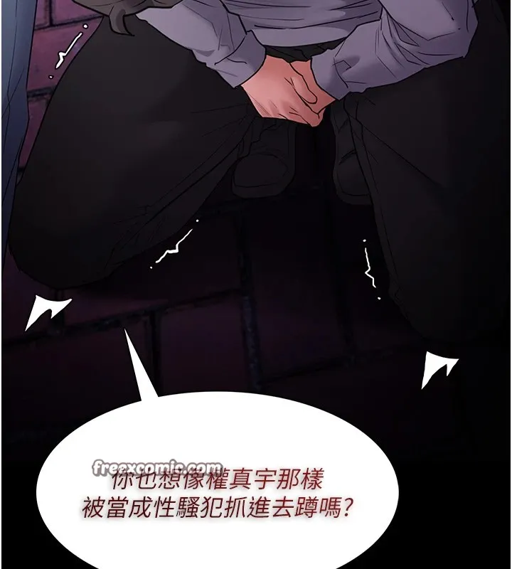 痴汉成瘾 第108話-出淫招甩掉出軌前男友 第105页