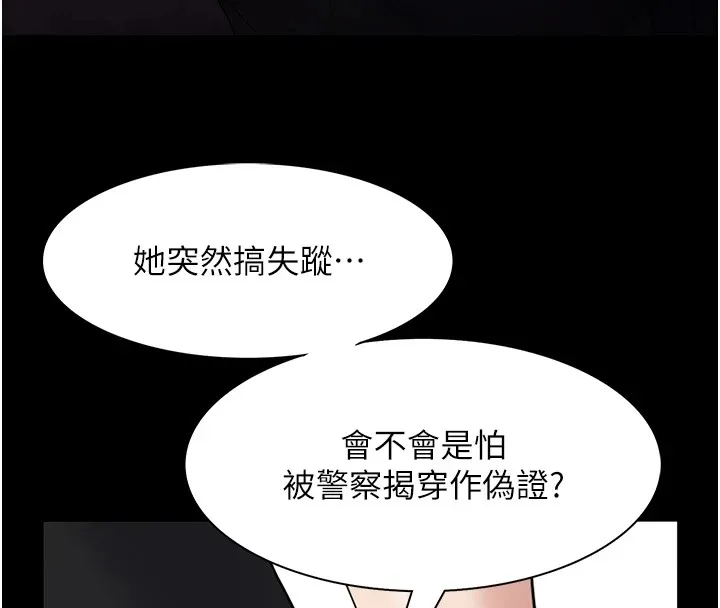 痴汉成瘾 第108話-出淫招甩掉出軌前男友 第44页