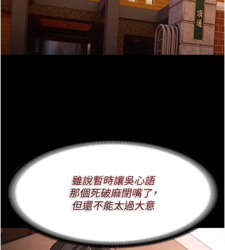 痴汉成瘾 第108話-出淫招甩掉出軌前男友 第53页