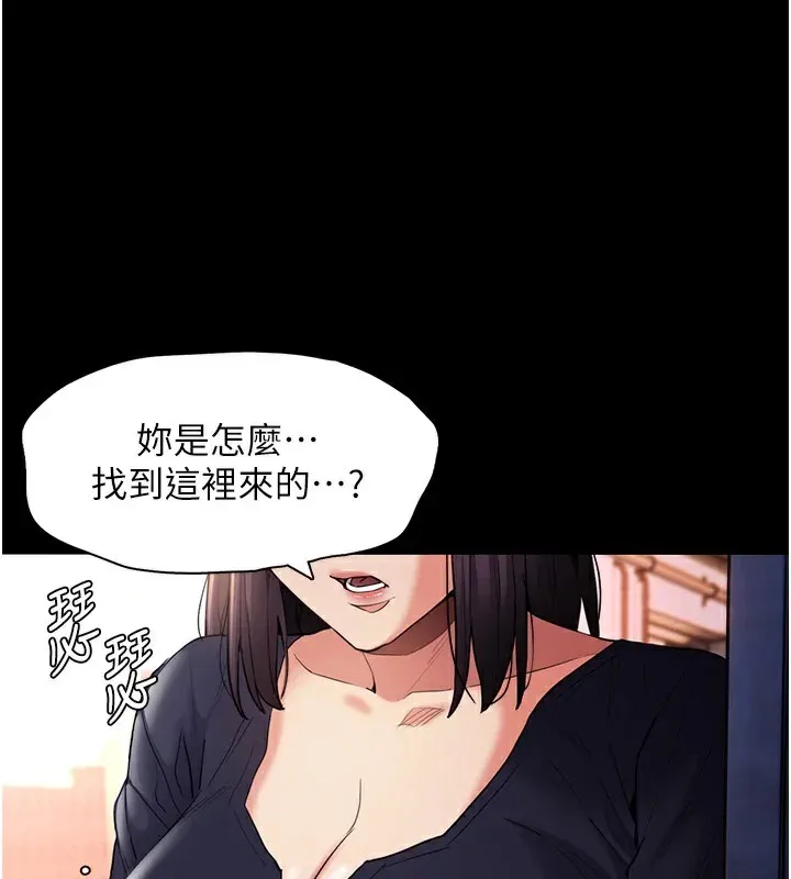 痴汉成瘾 第108話-出淫招甩掉出軌前男友 第3页