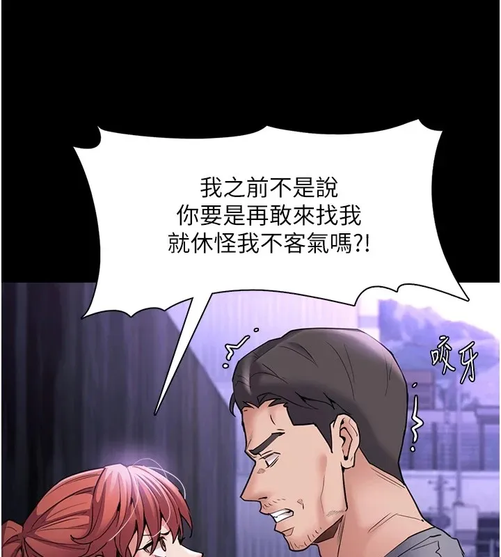 痴汉成瘾 第108話-出淫招甩掉出軌前男友 第81页