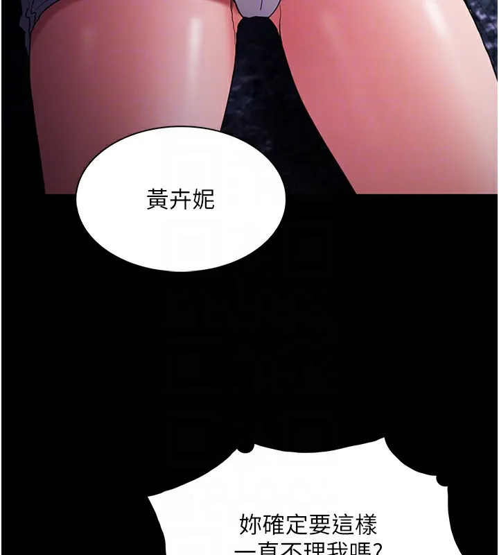 痴汉成瘾 第108話-出淫招甩掉出軌前男友 第78页