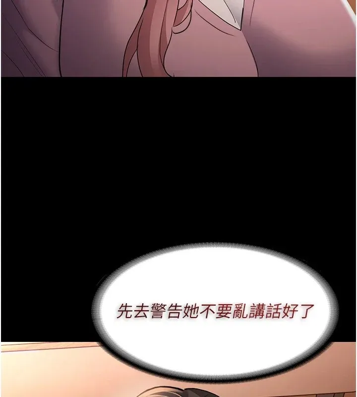 痴汉成瘾 第108話-出淫招甩掉出軌前男友 第65页