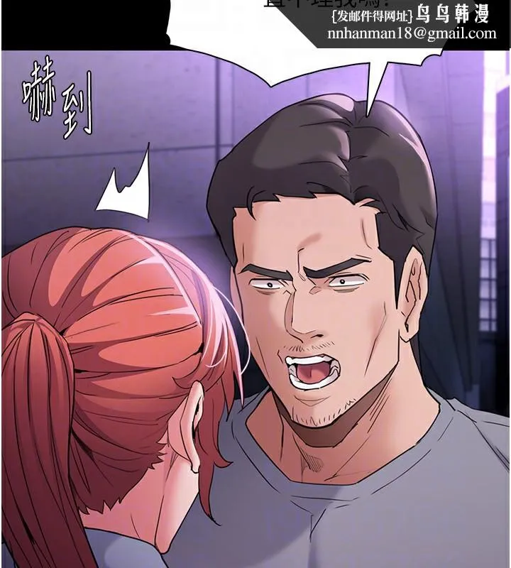 痴汉成瘾 第108話-出淫招甩掉出軌前男友 第79页