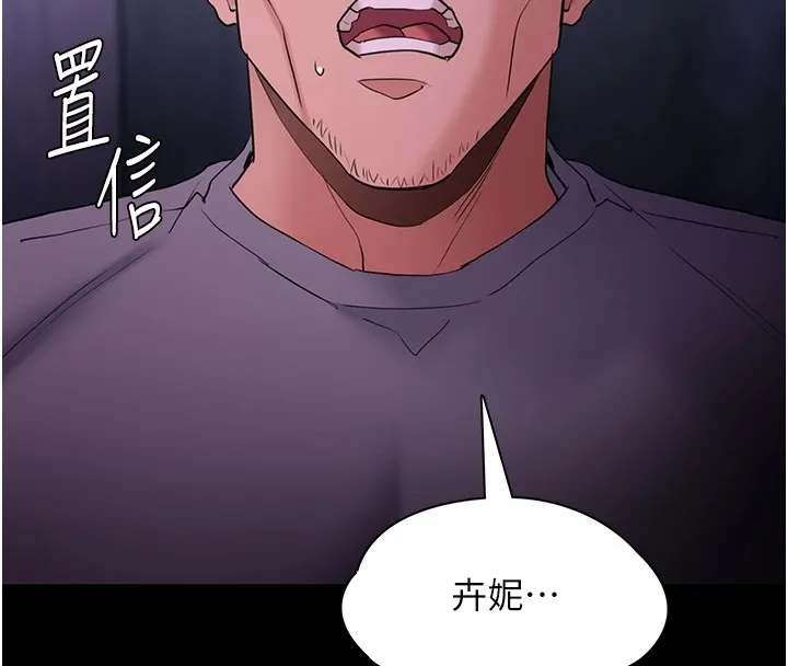 痴汉成瘾 第108話-出淫招甩掉出軌前男友 第137页