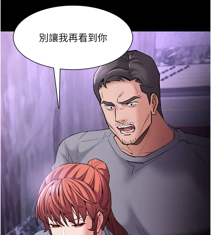 痴汉成瘾 第108話-出淫招甩掉出軌前男友 第89页